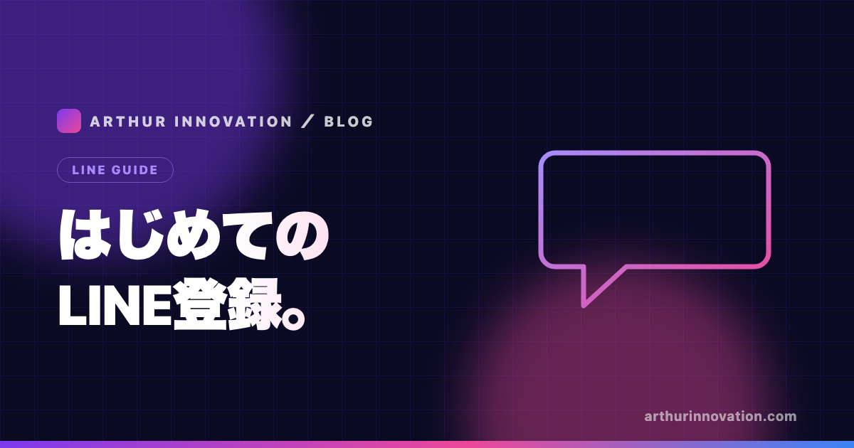 LINE登録方法のイメージ